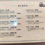 支那麺 はしご 銀座八丁目店 - 