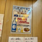 Taishuu Horumon Tatsuya - 新しいセットができました。眞露is back飲んだことないです。甘みのある焼酎とあったので手が出なかったw酒とつまみがついてるから、せんべろと言えばせんべろか？