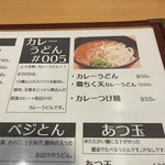 うどん上々 - 