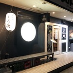 炭火焼鳥 しろ虜 - 