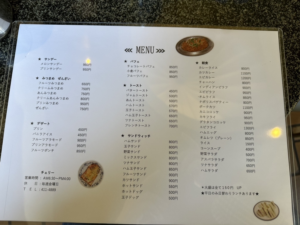 メニュー写真 : チェリー - 中村公園/喫茶店 | 食べログ