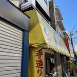 蒲田屋 - 