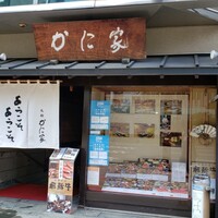 札幌かに家 本店 - 