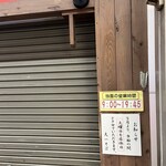 大一そば - 火曜日はお休み