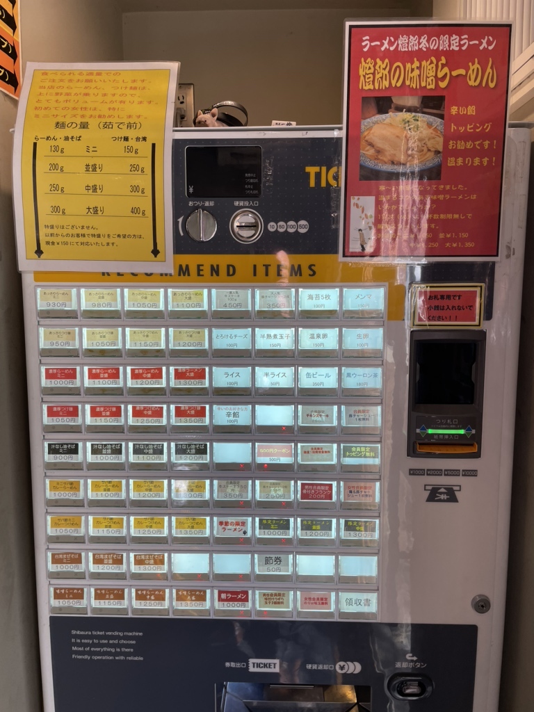 ラーメン燈郎