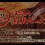 薩摩焼肉　黒桜 - 『日替わり 黒桜ビュッフェ』のメニュー～♪(^o^)丿