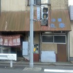 丸幸 - 店舗・外観[平成25年11月25日()]