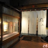 本格肉料理 丸小 - 