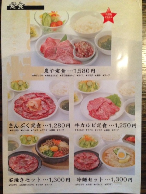 メニュー写真 やきにく炭や 西バイパス店 新青森 焼肉 食べログ