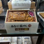 Anago Chuubou Nihombashi Tamai - 