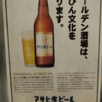 長野駅前 ゴールデン酒場 - 瓶文化