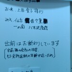 中華料理　龍栄 - 出前は出来なくなった旨の告知。