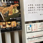 日本橋 天丼 金子半之助 - 