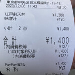 日本橋 天丼 金子半之助 - 