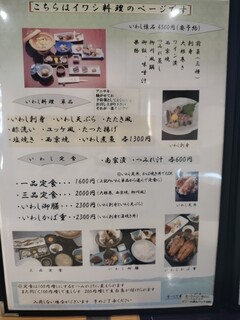 h Ajidokoro Oomori - いわし料理のメニューです
