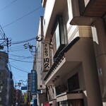 とんかつ 川久 - 