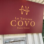 ラ・タヴェルナ コヴォ - 