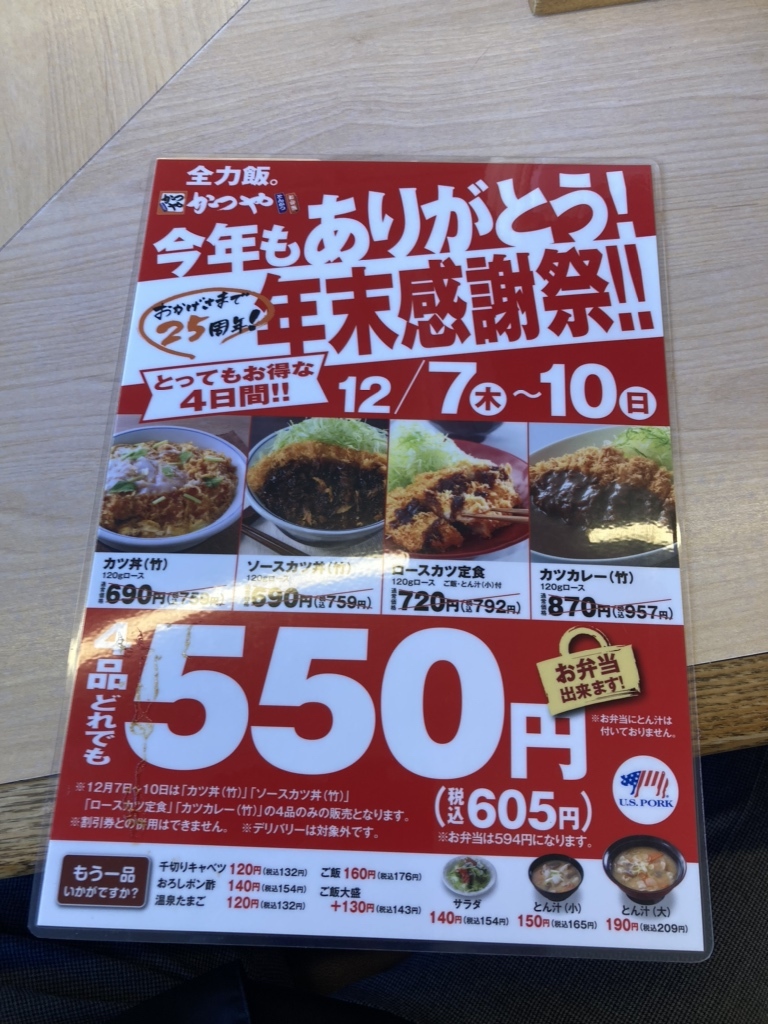 メニュー写真 : かつや 長野七瀬店 - 市役所前/とんかつ | 食べログ