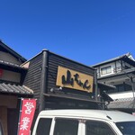 山ちゃんうどん - 