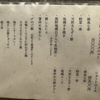 炭火焼鳥とり央 - 