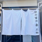 豚骨醤油 三輪 - 