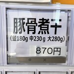 豚骨醤油 三輪 - 