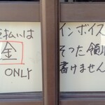 インボイス制度にそった領収書は書けない旨の告知。