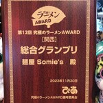 麺屋 Somie's - 