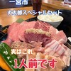 焼肉 丈太郎