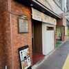 豚ステーキ 十一 六本松店