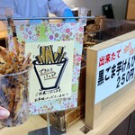 四万十郷　水車亭 - はい出来ました。250円(税込)