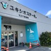 宮古牛鉄板焼 ユキシオステーキ