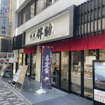 Koukyuu Burando Himono Ginza Bansuke - 