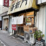 中華そば 吾衛門 - 店構え