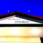 リストランテ ピノキオ - ビストリア　ピノキオ　byまみこまみこ