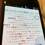 リストランテ ピノキオ - 今年の２月にだした　ピノキオさんのフグコースメニュー　chefの、スマホを写真撮りました　byまみこまみこ