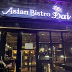アジアンビストロDai - 