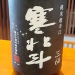 Nikomi - 寒北斗純米酒辛口60
