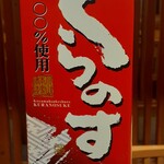 Nikomi - 日本酒くらのすけ