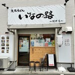 Oosaka Udon Inanoji - 