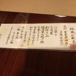 松籟庵 - 献立内容