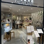 丸福珈琲店 ザ・パーラー - 