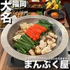 まんぷく屋 - 