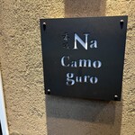 赤坂 Na Camo guro - 看板