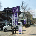 Karuizawa Juuwari Soba Daizen