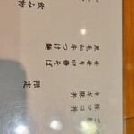 ラーメン 坊也哲 - お　品　書　き