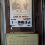 十一房珈琲店 - 2023.12.08 (金)