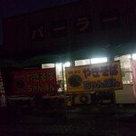 パーラーフタバ - 