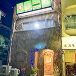 リトルスパイス - 