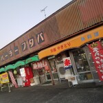 パーラーフタバ - 